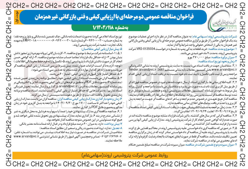 تصویر کوچک آگهی خرید قطعات یدکی پمپ
