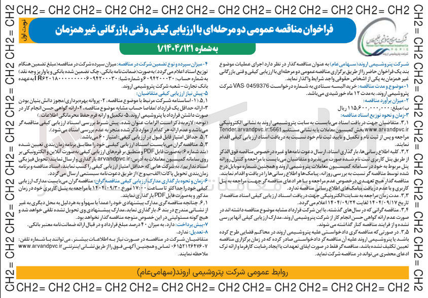 تصویر کوچک آگهی خرید البسه ستادی