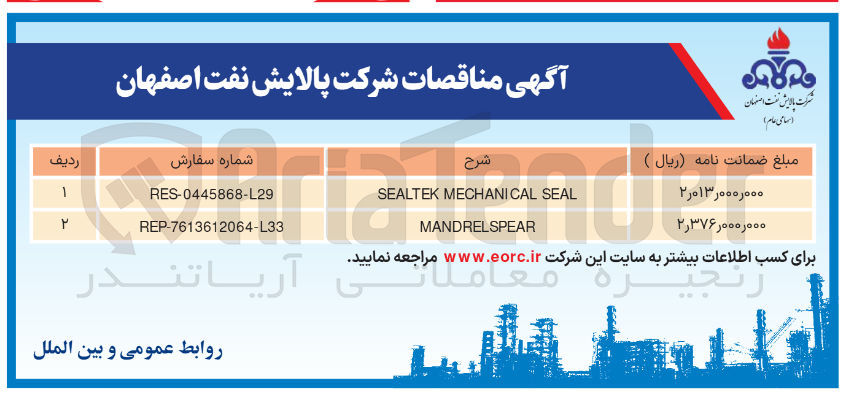 تصویر کوچک آگهی MANDRELSPEAR