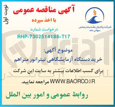 تصویر کوچک آگهی خرید دستگاه آزمایشگاهی تیتراتور متراهم