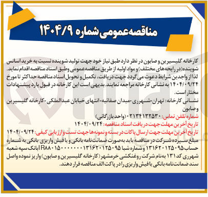 تصویر کوچک آگهی خرید اسانس شوینده در رایحه های مختلف و مواد اولیه 