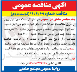 تصویر کوچک آگهی خرید انواع چوب روسی خشک و خیس به میزان حدود ۴۸۰۰ متر مکعب