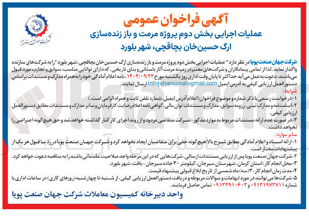 تصویر کوچک آگهی پروژه مرمت و باز زنده سازی