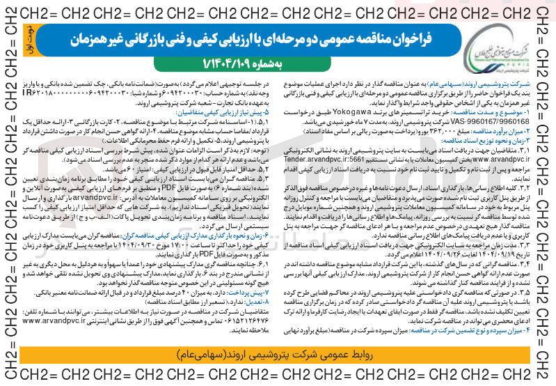 تصویر کوچک آگهی خرید ترانسمیترهای برند Yokogawa