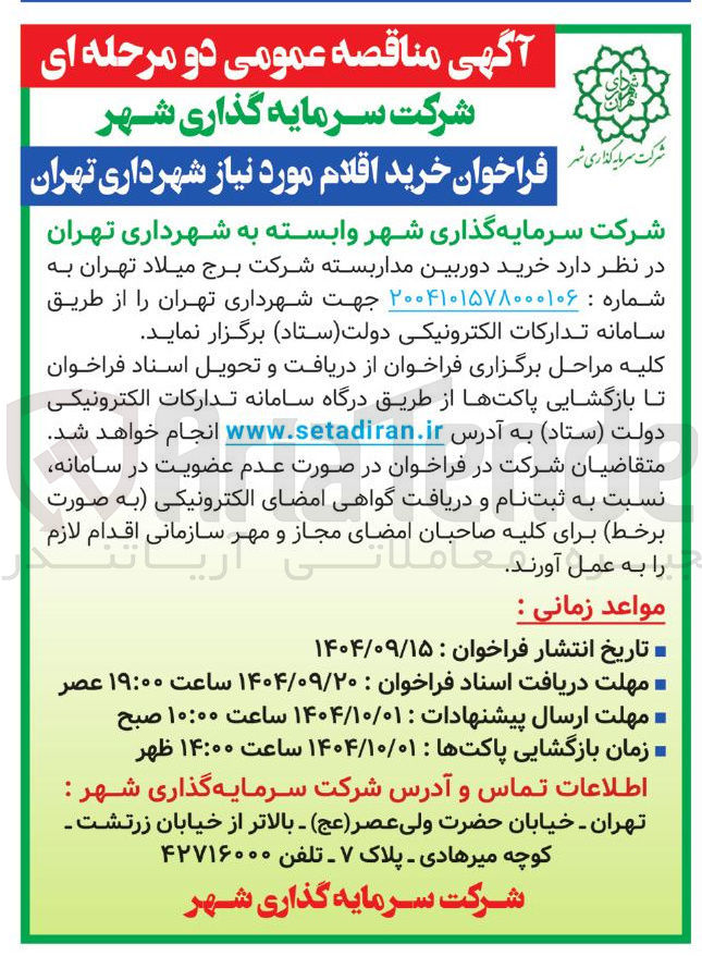 تصویر کوچک آگهی خرید دوربین مدار بسته