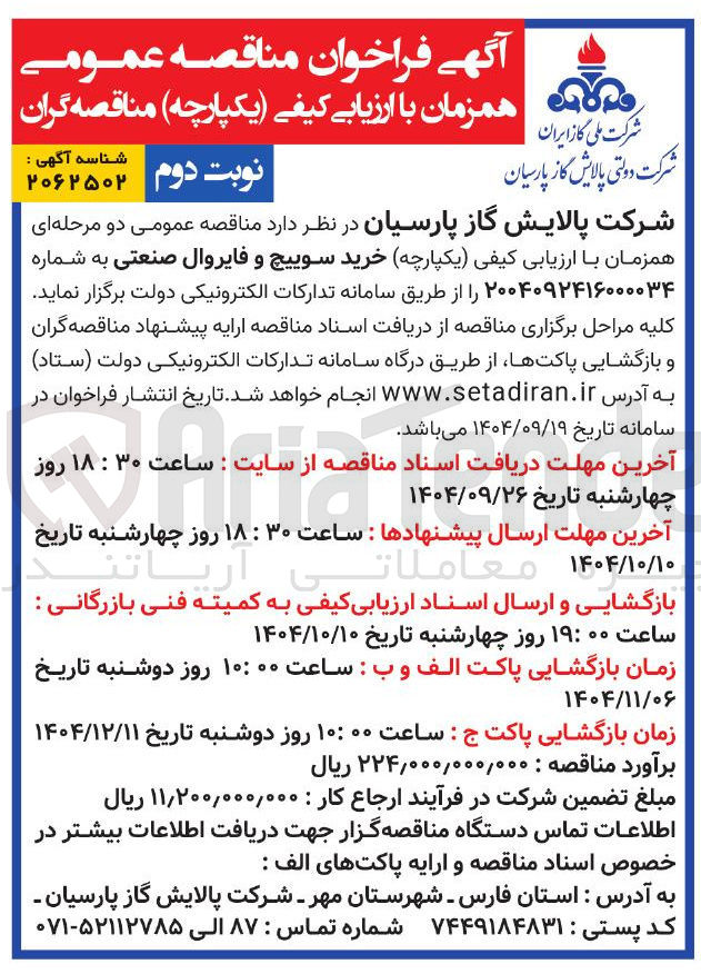 تصویر کوچک آگهی  خرید سوییچ و فایروال صنعتی