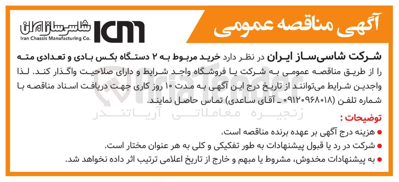تصویر کوچک آگهی خرید مربوط به ۲ دستگاه بکس بادی و تعدادی مته
