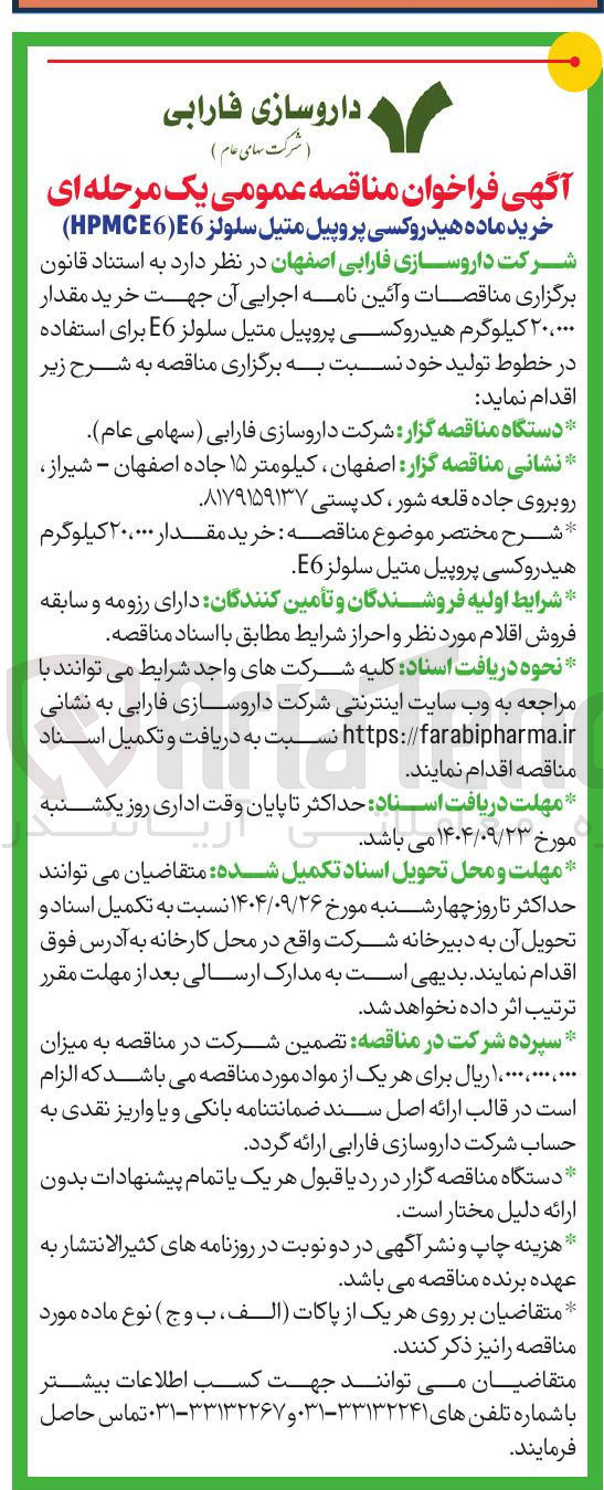 تصویر کوچک آگهی خرید ماده هیدروکسی پروپیل متیل سلولز E6 ) HPMCE6 )