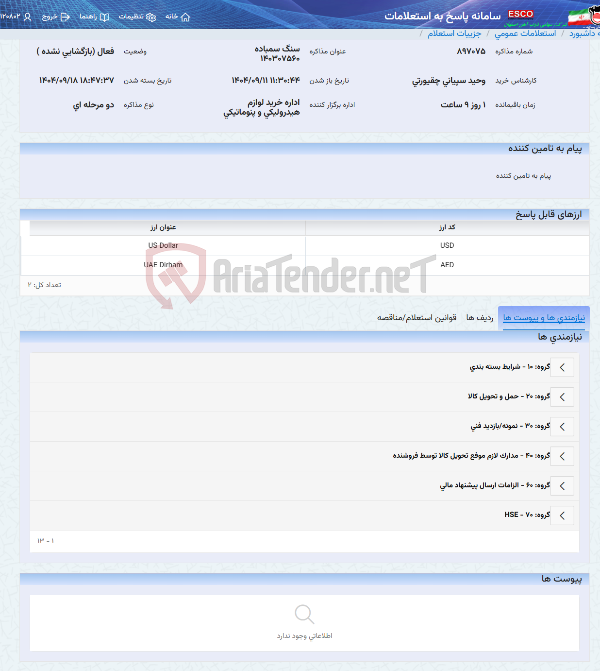 تصویر کوچک آگهی سنگ سمباده 140307560