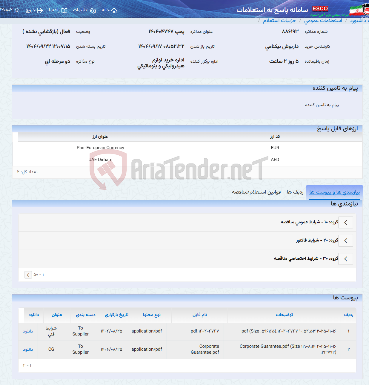 تصویر کوچک آگهی پمپ 140404747