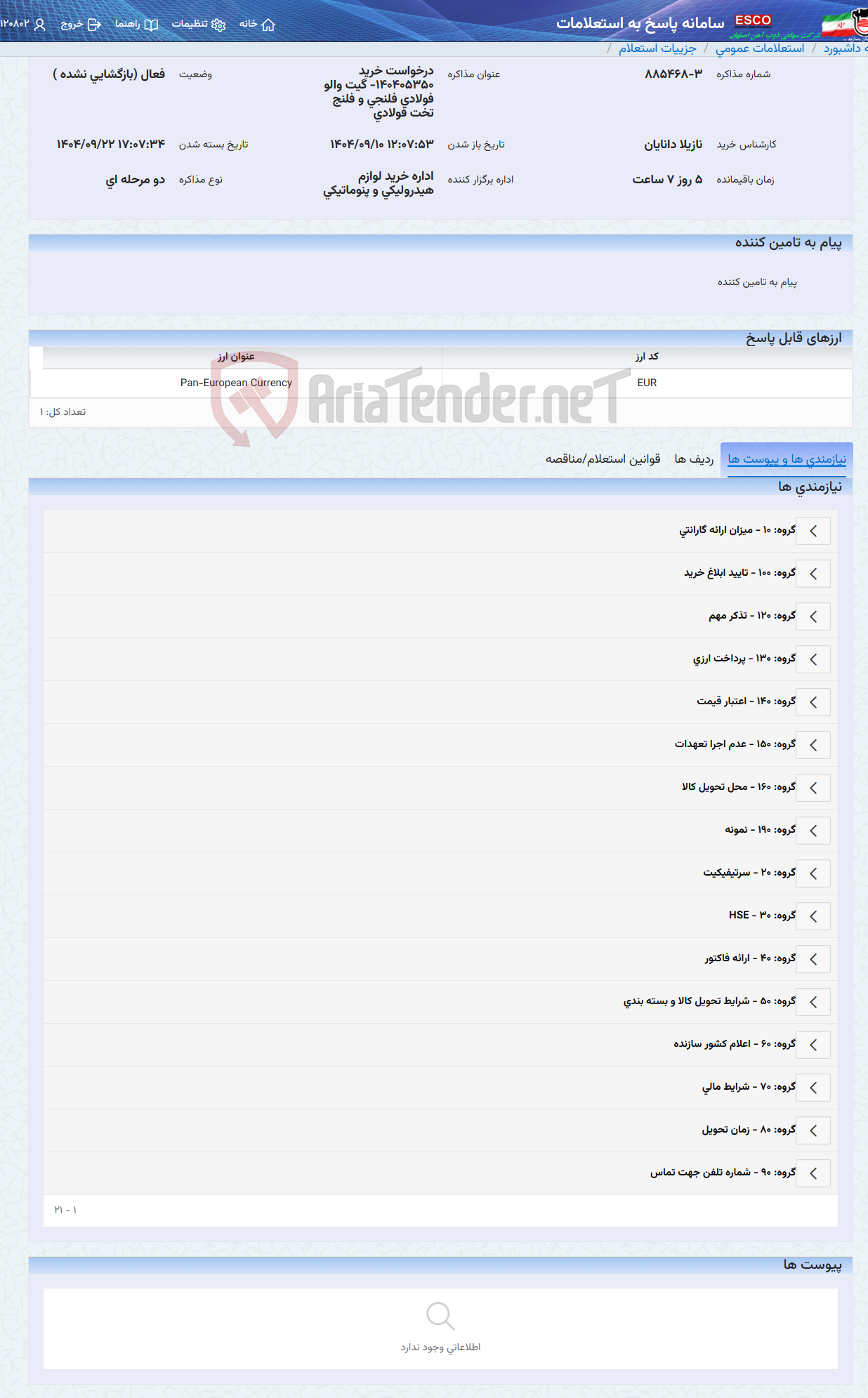 تصویر کوچک آگهی درخواست خرید 140405350- گیت والو فولادی فلنجی و فلنج تخت فولادی