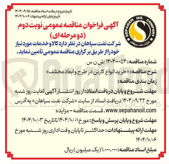 تصویر کوچک آگهی خرید انواع کارتن در طرح و ابعاد مختلف