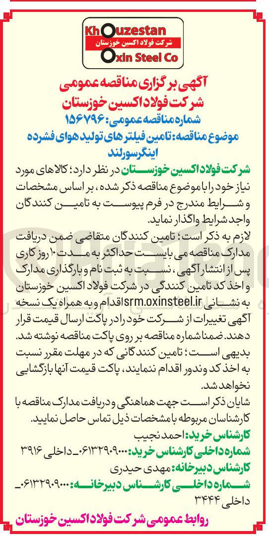 تصویر کوچک آگهی تامین فیلترهای تولید هوای فشرده اینگرسورلند 