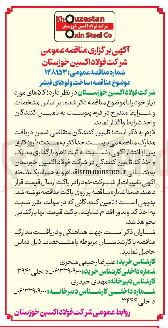 تصویر کوچک آگهی ساخت ولوهای فیشر