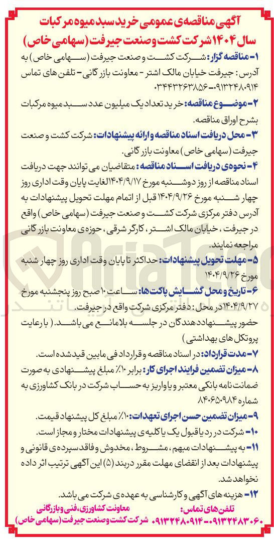 تصویر کوچک آگهی خرید تعداد یک میلیون عدد سبد میوه