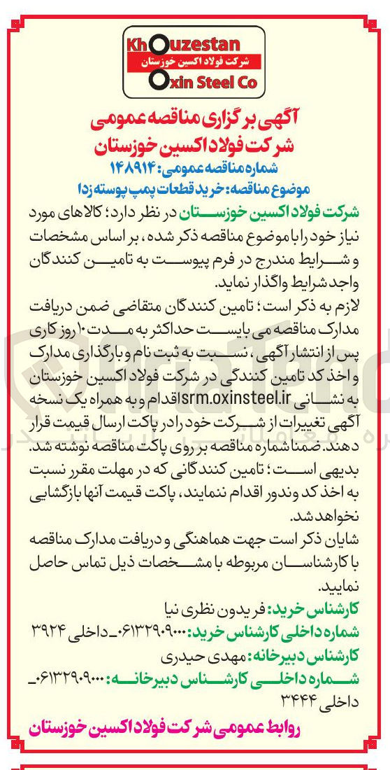 تصویر کوچک آگهی خرید قطعات پمپ پوسته زدا 