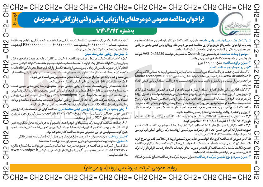تصویر کوچک آگهی خرید سینی برج Quench