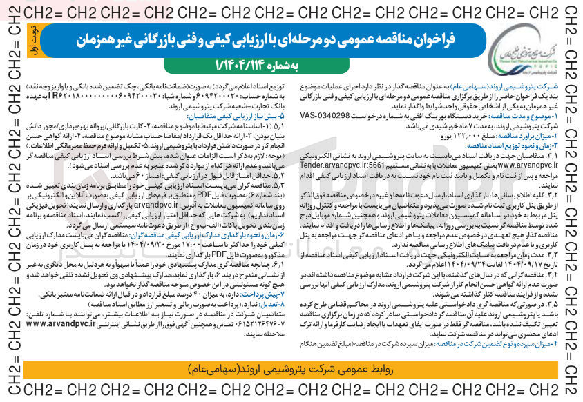 تصویر کوچک آگهی خرید دستگاه بورینگ افقی