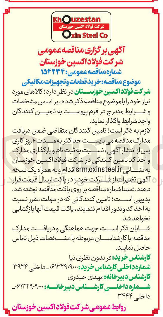 تصویر کوچک آگهی خرید قطعات و تجهیزات مکانیکی