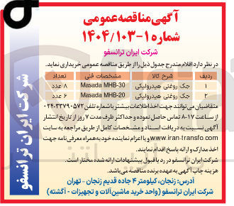 تصویر کوچک آگهی خرید جک روغنی هیدرولیکی 
