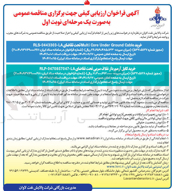 تصویر کوچک آگهی خرید کابل آرموردار غلاف سربی