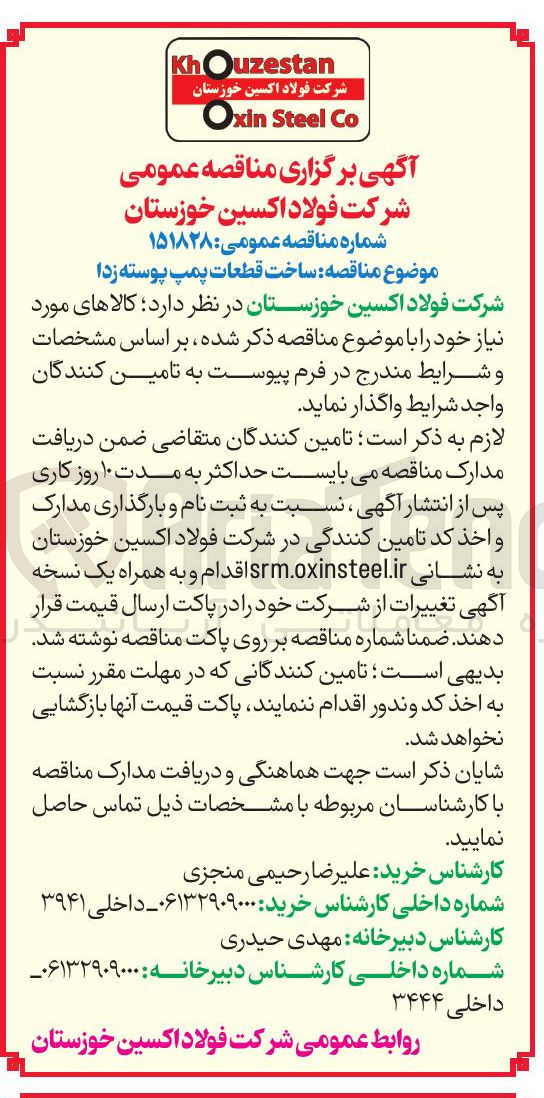 تصویر کوچک آگهی ساخت قطعات پمپ پوسته زدا