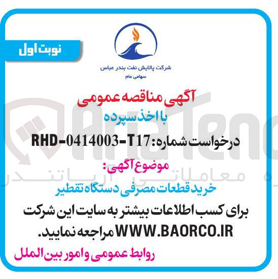 تصویر کوچک آگهی خرید قطعات مصرفی دستگاه تقطیر