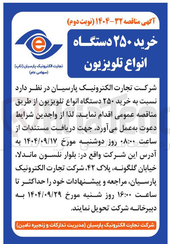 تصویر کوچک آگهی خرید ۲۵۰ دستگاه انواع تلویزیون