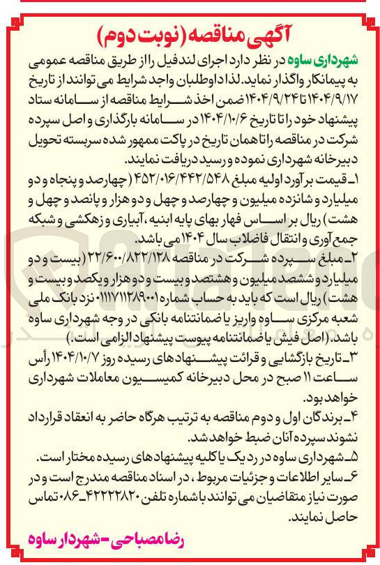 تصویر کوچک آگهی اجرای لندفیل 