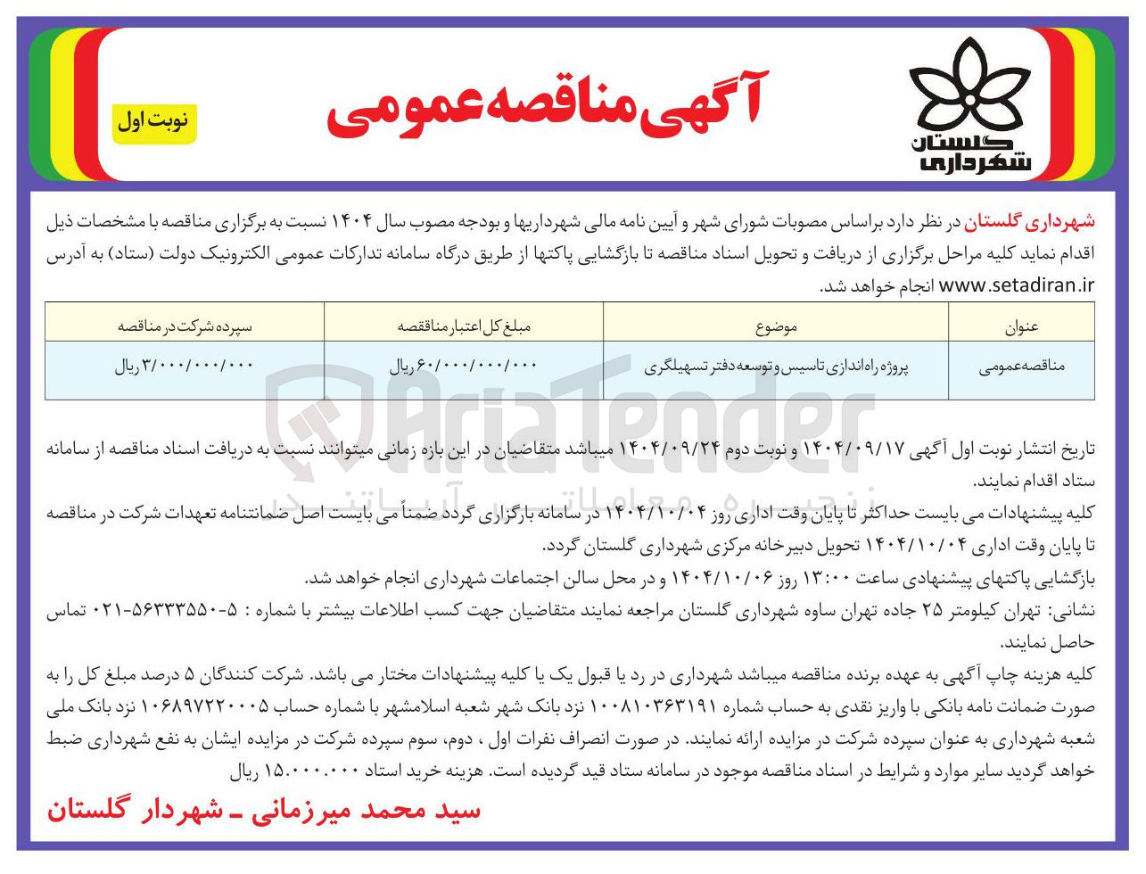 تصویر کوچک آگهی پروژه راه اندازی تاسیس و توسعه دفتر تسهیلگری