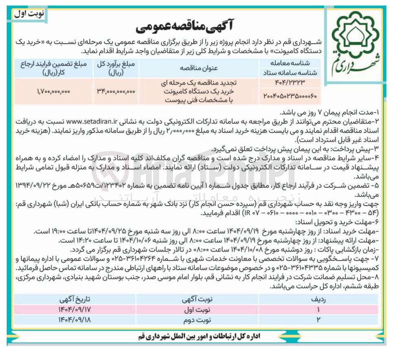 تصویر کوچک آگهی خرید یک دستگاه کامیونت