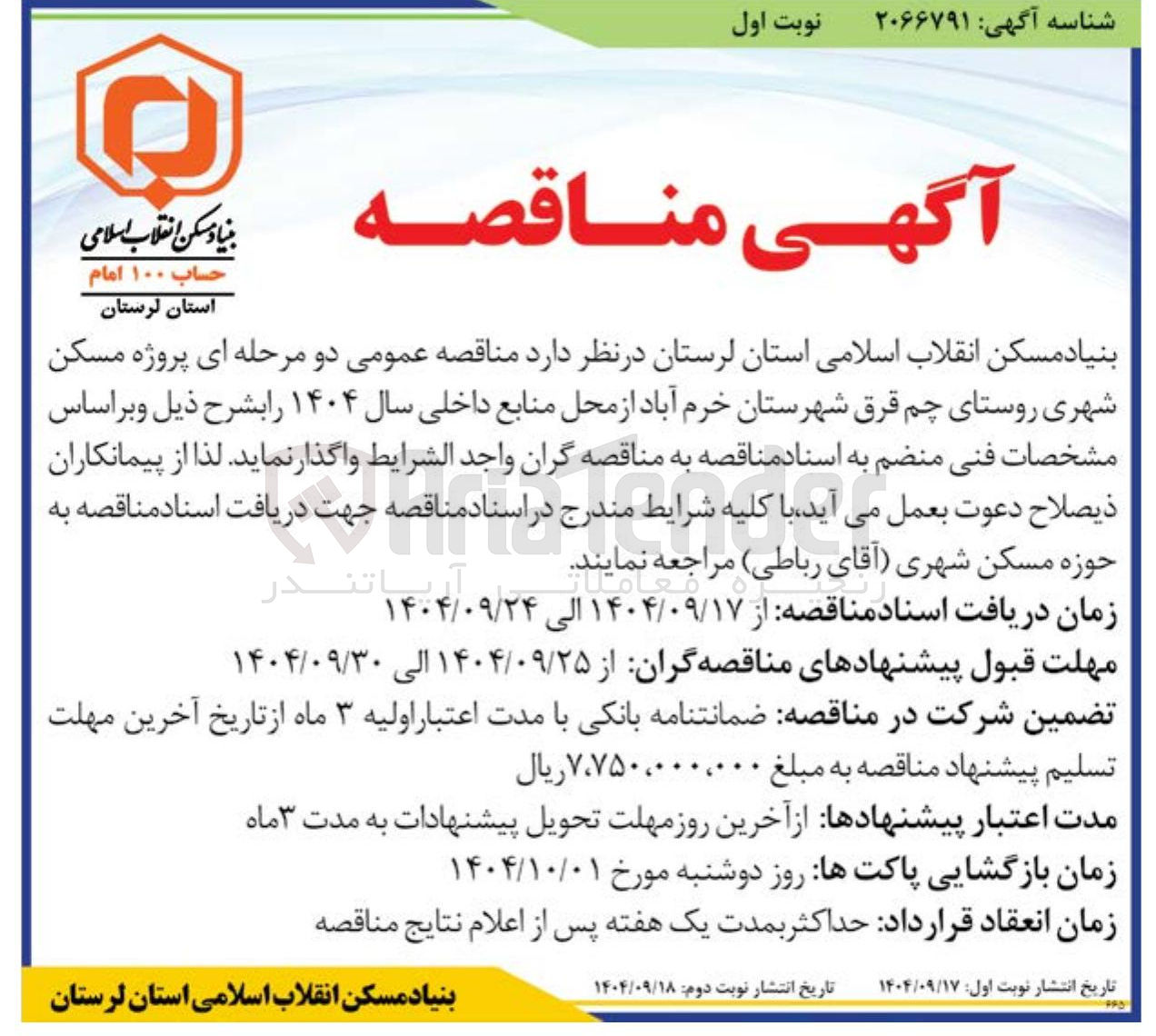 تصویر کوچک آگهی پروژه مسکن شهری 