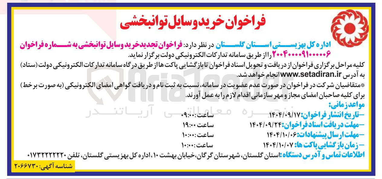 تصویر کوچک آگهی خرید وسایل توانبخشی