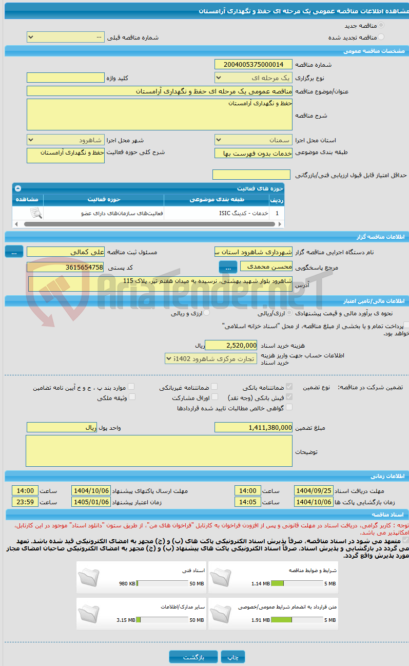 تصویر کوچک آگهی مناقصه عمومی یک مرحله ای حفظ و نگهداری آرامستان