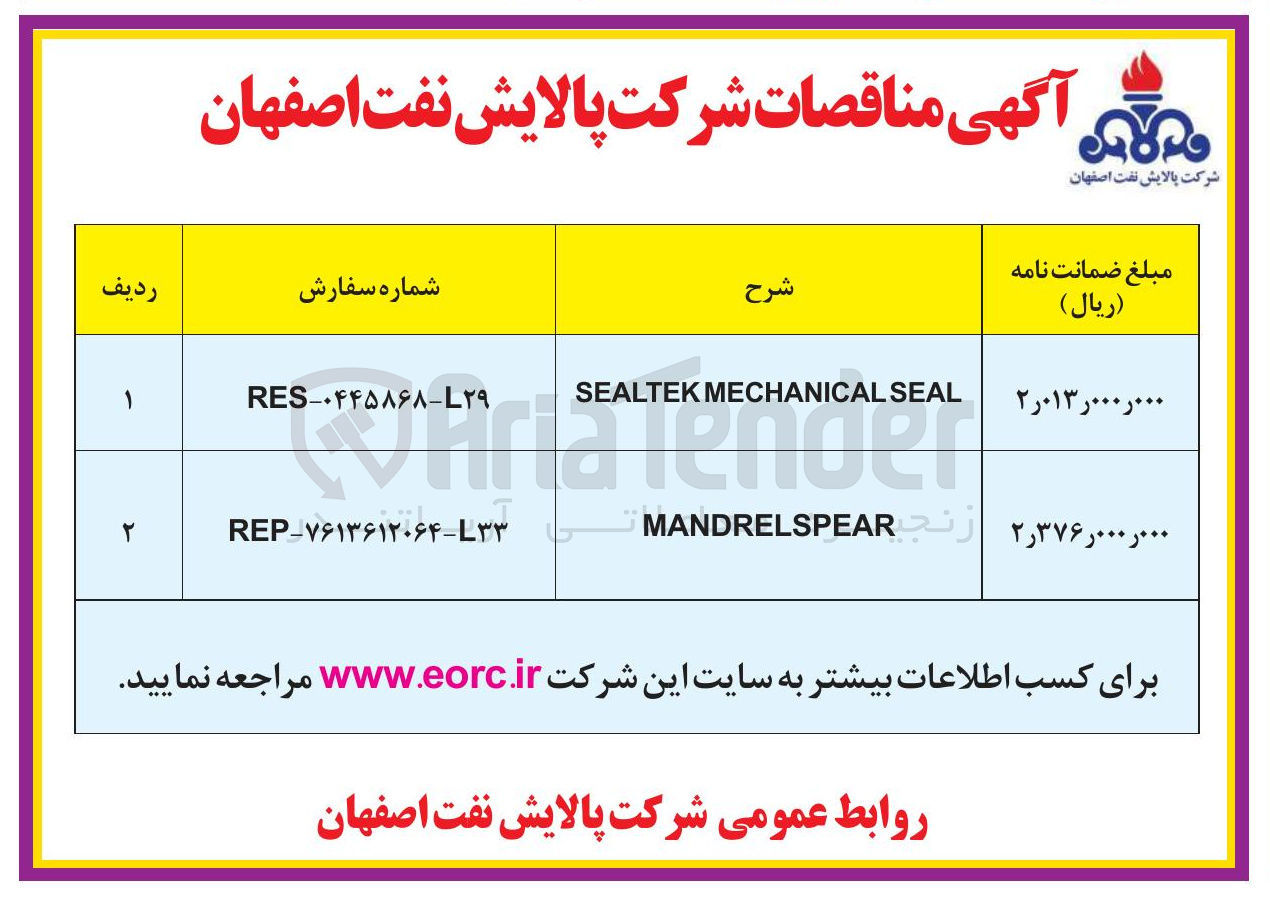 تصویر کوچک آگهی MANDRELSPEAR