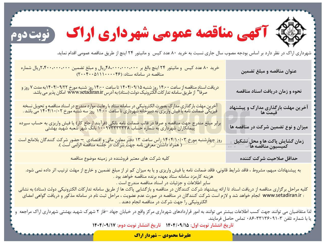تصویر کوچک آگهی خرید ۸۰ عدد کیس و مانیتور ۲۴ اینچ