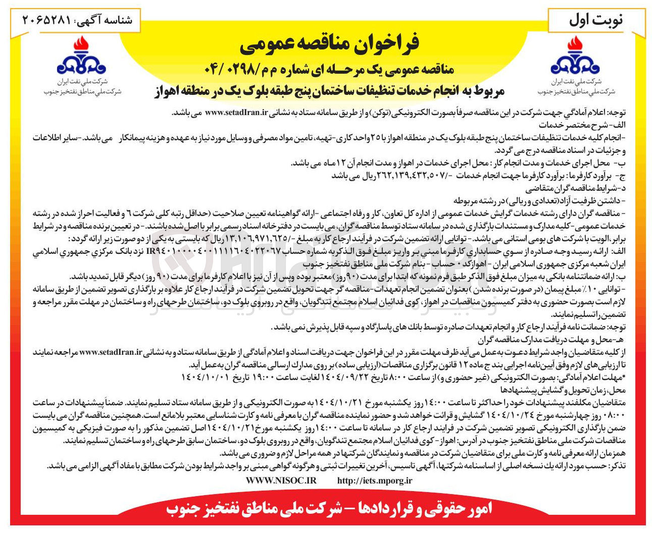 تصویر کوچک آگهی انجام خدمات تنظیفات ساختمان پنج طبقه بلوک