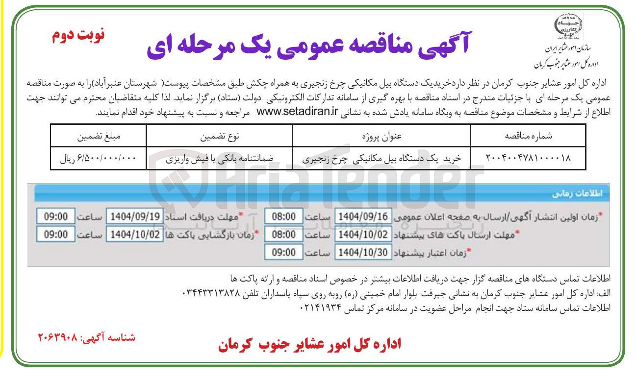 تصویر کوچک آگهی خرید یک دستگاه بیل مکانیکی چرخ زنجیری