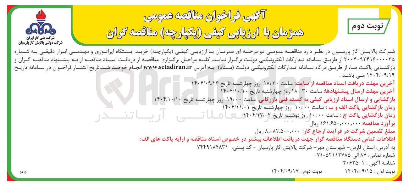 تصویر کوچک آگهی  خرید ایستگاه اپراتوری و مهندسی ابزار دقیقی