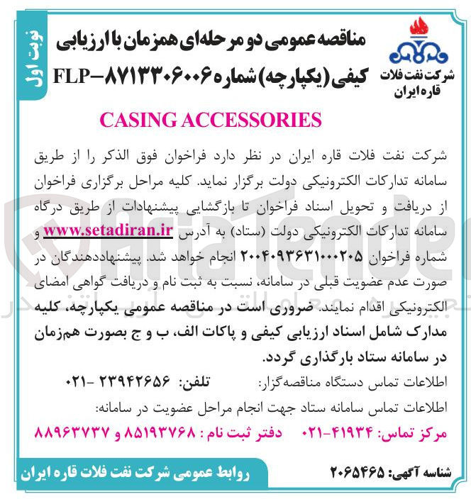 تصویر کوچک آگهی ACCESSORIES CASING 
