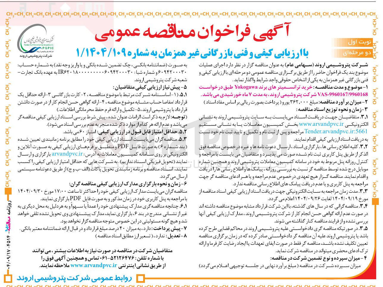تصویر کوچک آگهی خرید ترانسمیترهای برند Yokogawa