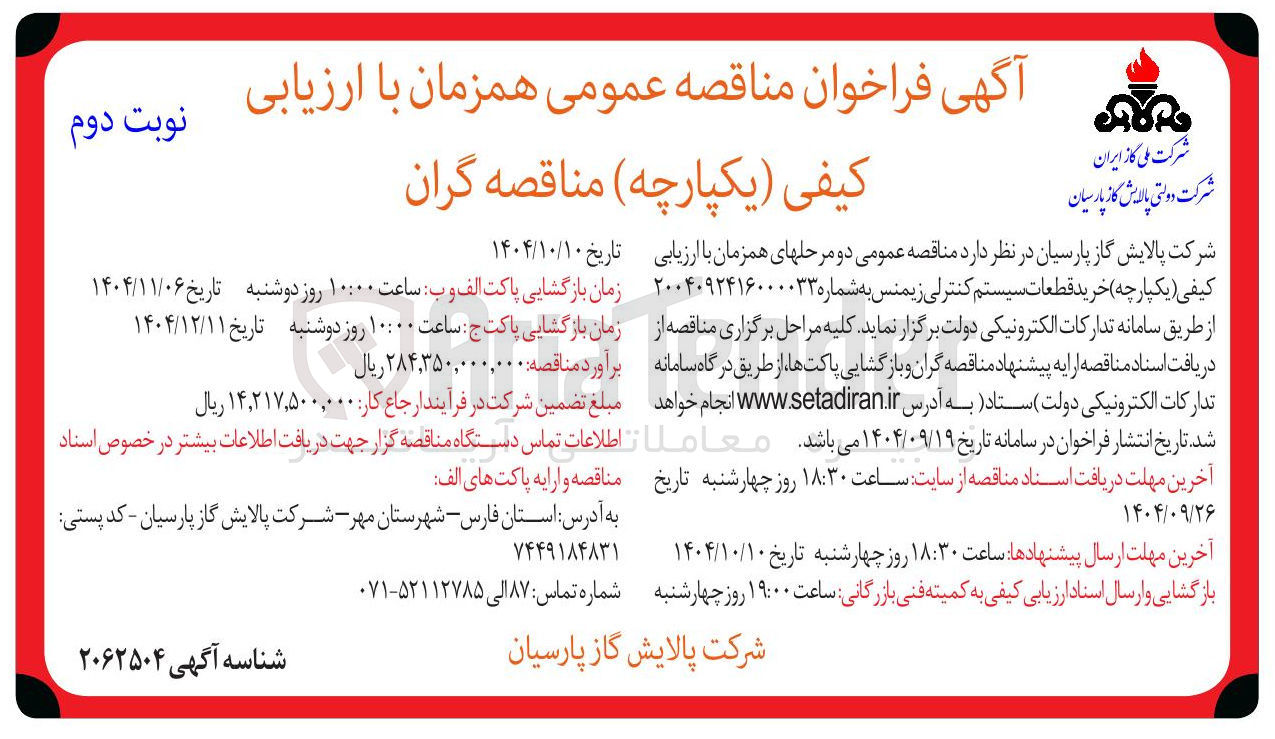 تصویر کوچک آگهی خرید قطعات سیستم کنترلی زیمنس 