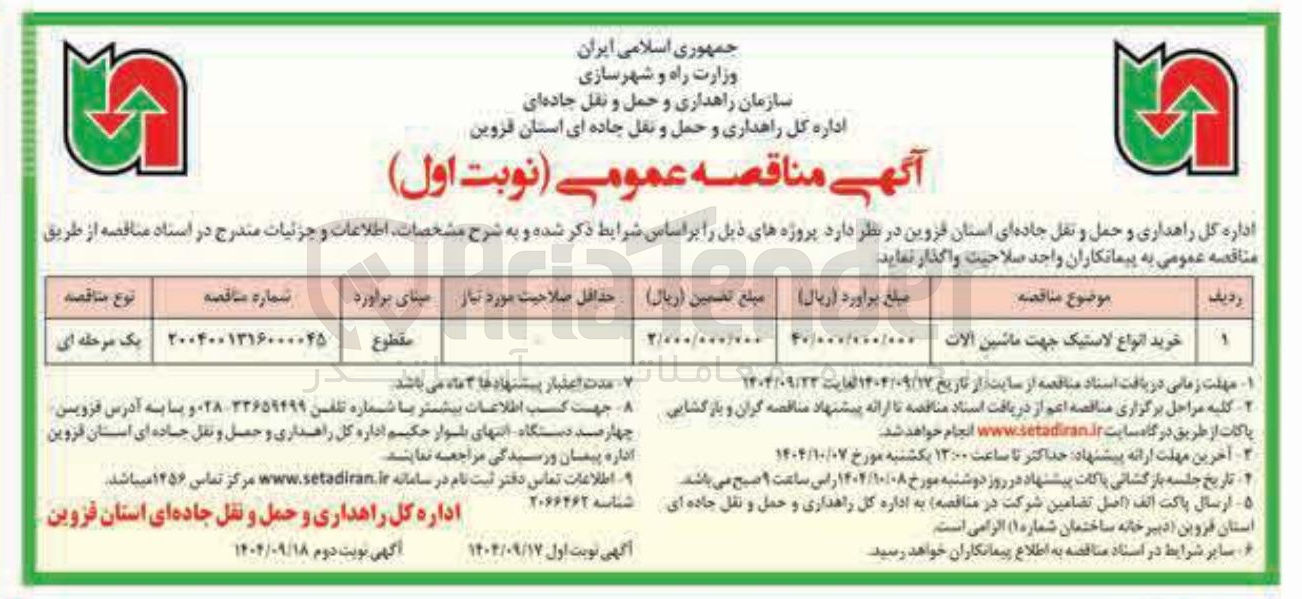 تصویر کوچک آگهی خرید انواع لاستیک جهت ماشین آلات