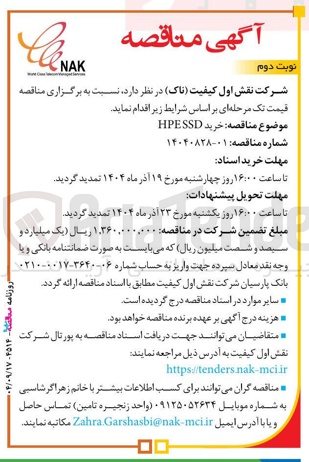تصویر کوچک آگهی خرید SSDHPE 