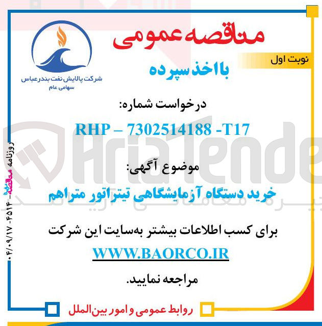 تصویر کوچک آگهی خرید دستگاه آزمایشگاهی تیتراتور متراهم