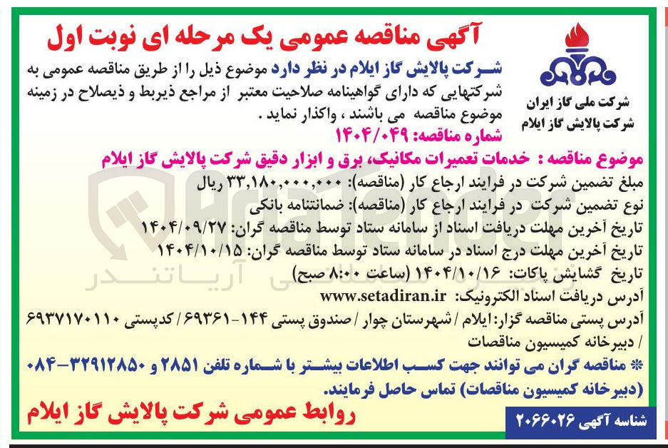 تصویر کوچک آگهی : خدمات تعمیرات مکانیک برق و ابزار دقیق