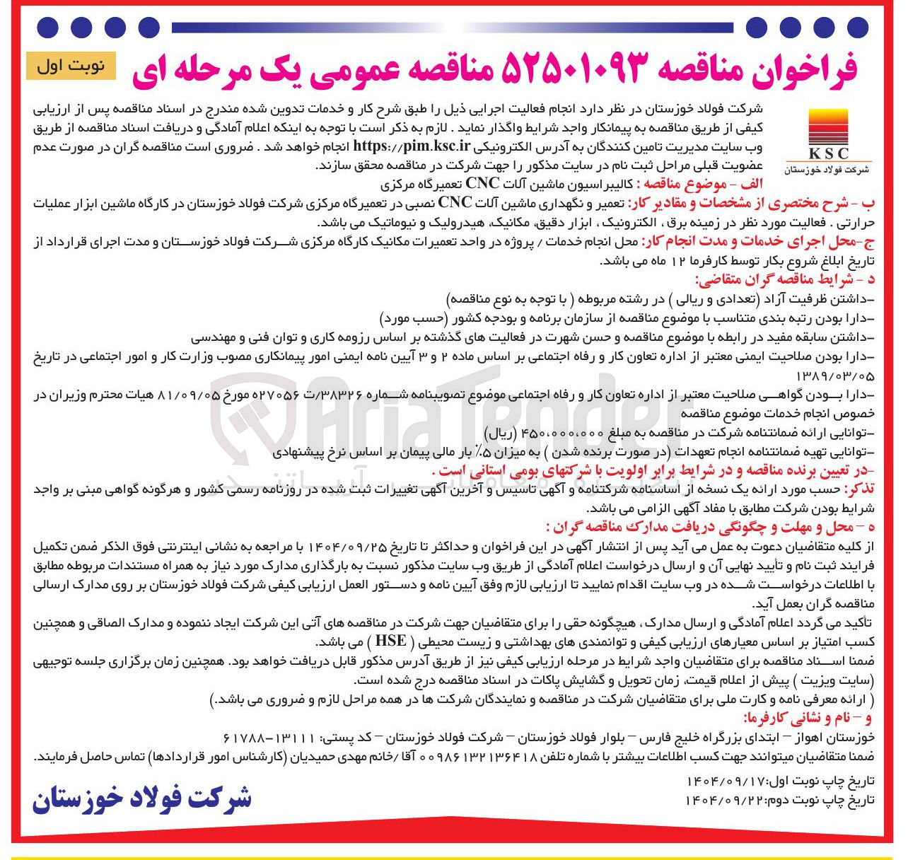 تصویر کوچک آگهی کالیبراسیون ماشین آلات CNC تعمیرگاه مرکزی