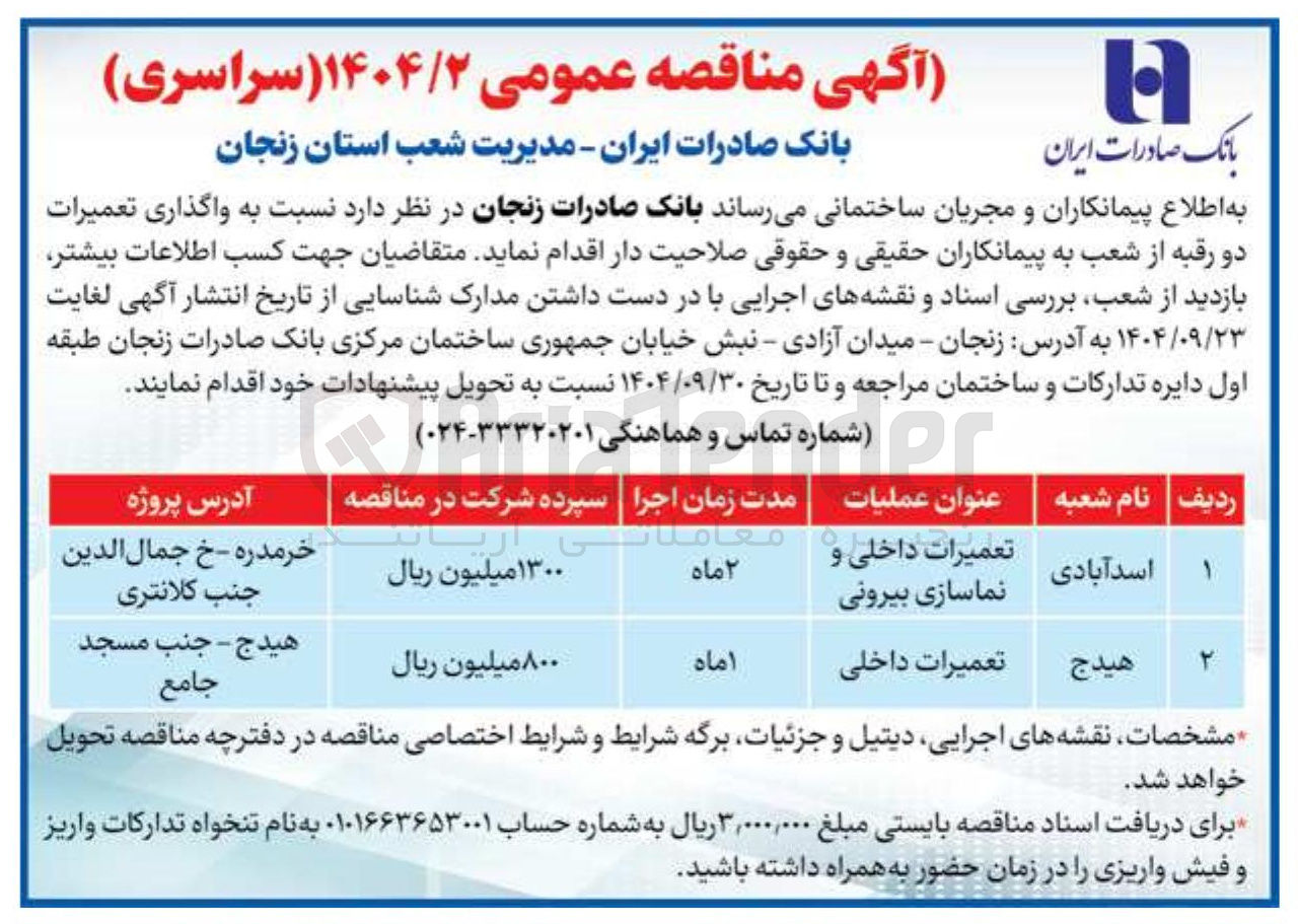 تصویر کوچک آگهی تعمیرات داخلی و نماسازی بیرونی