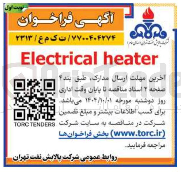 تصویر کوچک آگهی heater Electrical