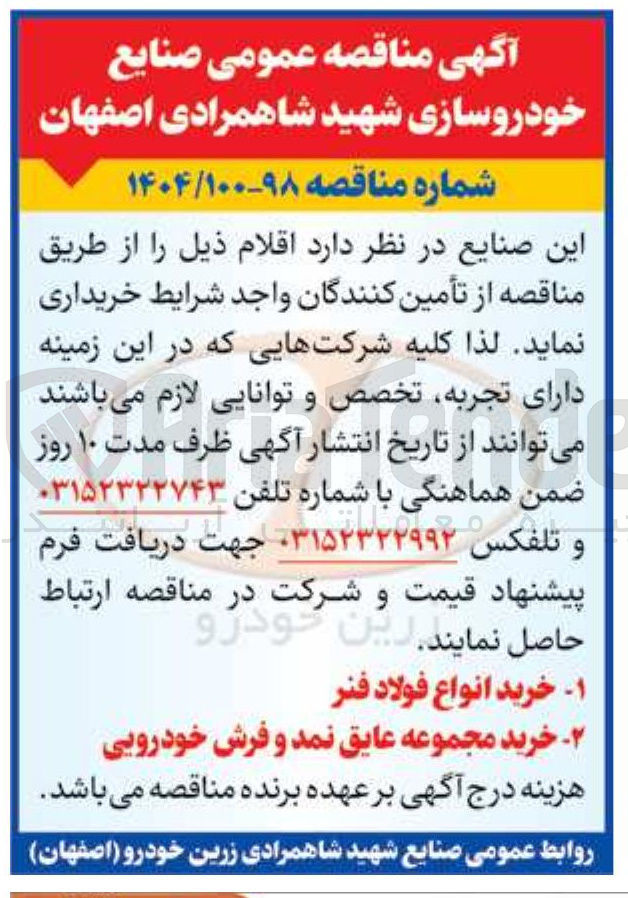 تصویر کوچک آگهی خرید مجموعه عایق نمد و فرش خودرویی